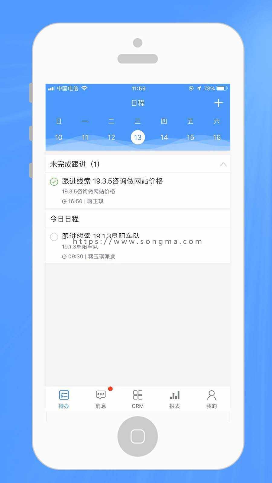 CRM/客户管理系统/销售管理软件/客户关系管理系统/客户信息管理软件/saas软件