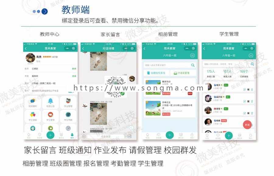 微教育小程序版 V2.42.8