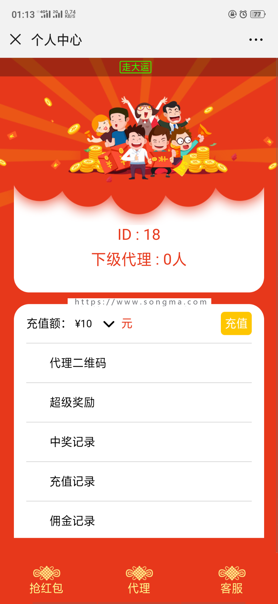 2019年抗投诉红包互换系统（免公众号经营版）