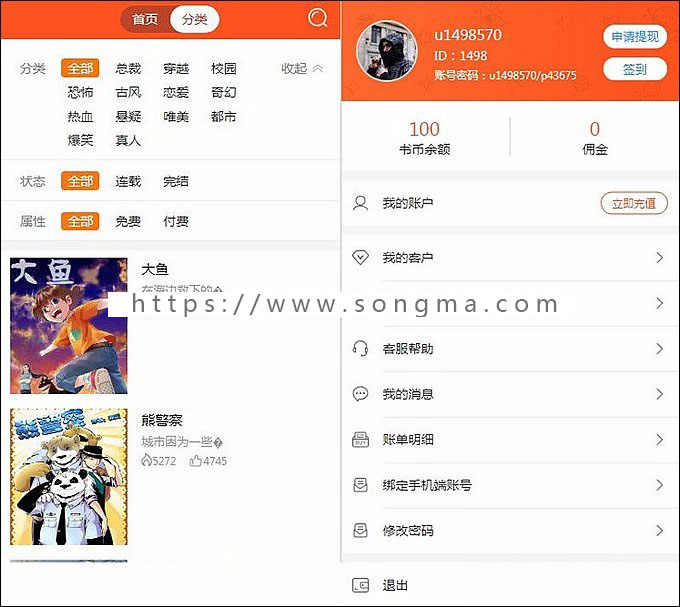 聚合小说漫画小说听书分销系统，带代理系统+第三方支付