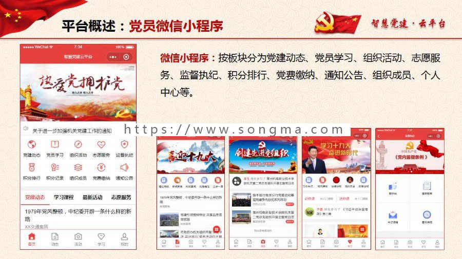 包更新-智慧党建云平台 v2.4.1 公众号+小程序一体版