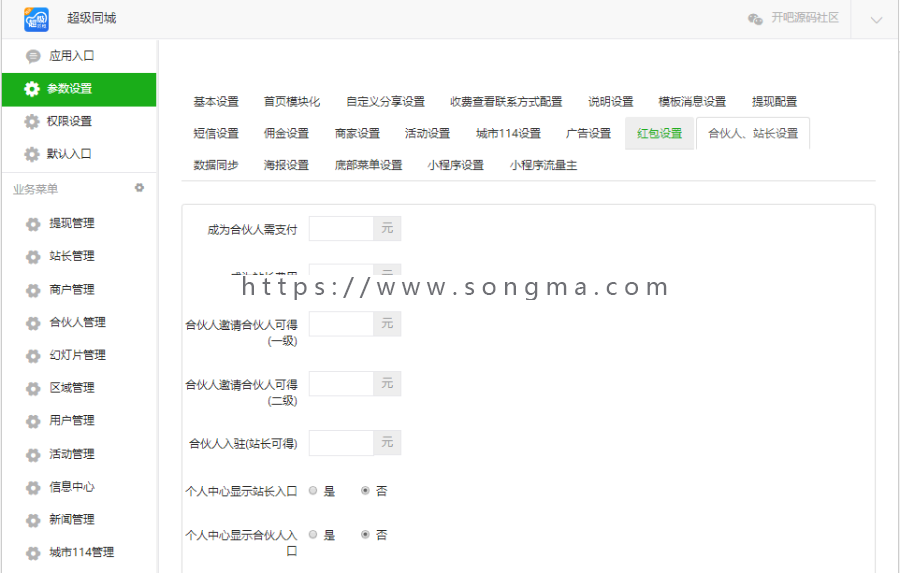 【小朱源码】同城聚合平台 v24.3.0+营销群发消息 v1.8.0 打包公众号+小程序一体版