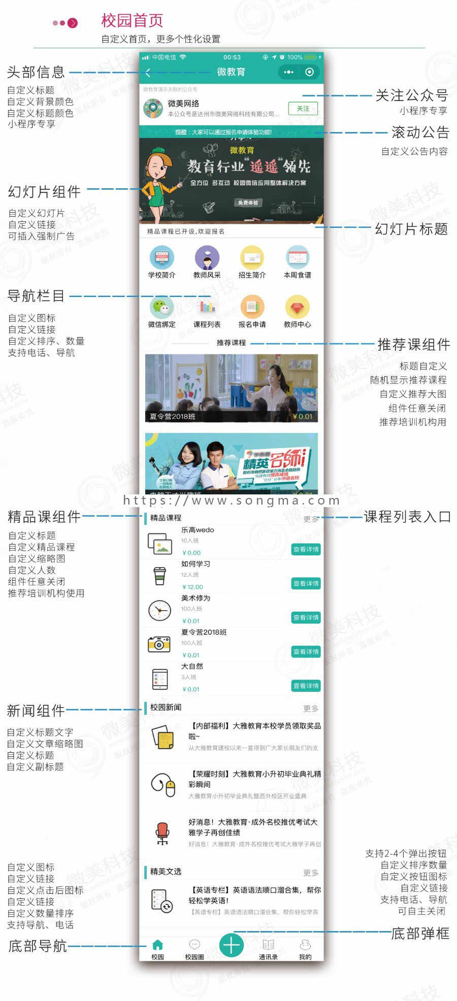 微教育小程序版 V2.42.8