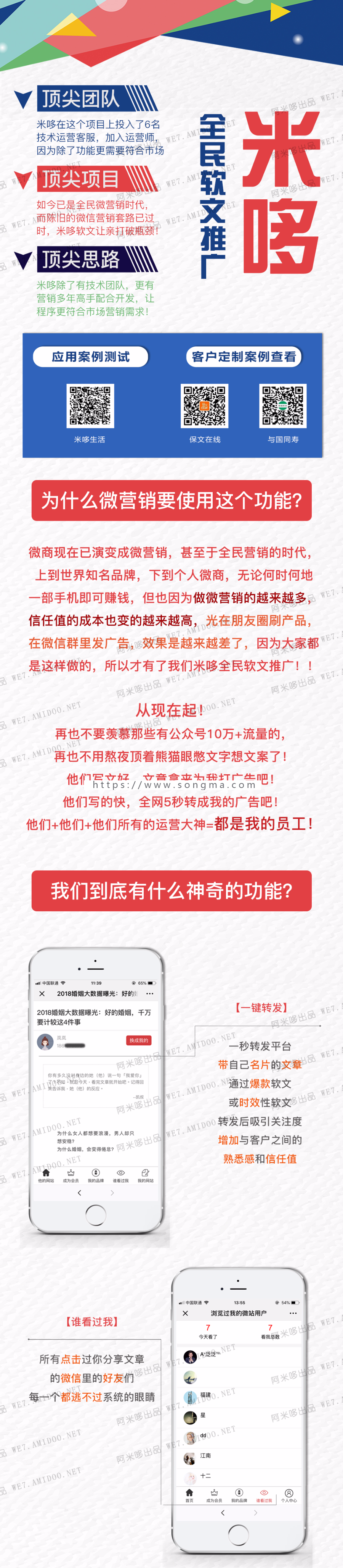 【去受权-在线升级】米哆全民软文推广 v1.8.1 最火营销自媒体工具