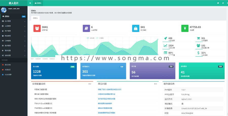 超人名片小程序 V1.6.7 解密全开源版
