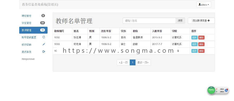 Java 基于Maven架构+SSM框架的教务管理系统+数据库 Java 基于Maven架构+SSM框架的教务管理系统+数据库