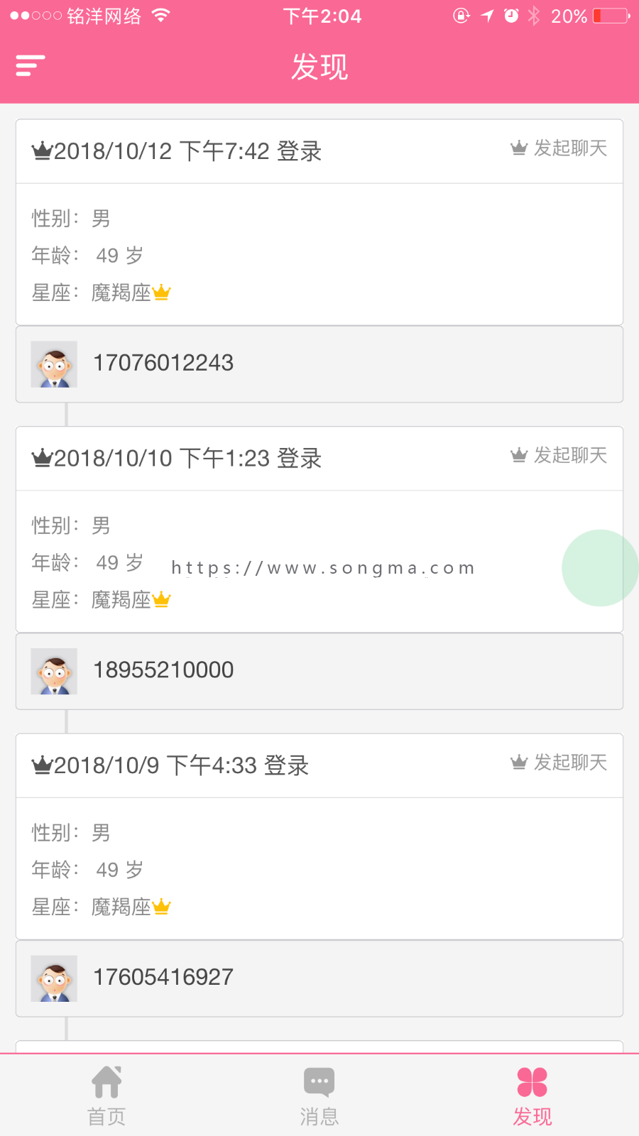 探探陌陌点点app源码/交友聊天源生app源码