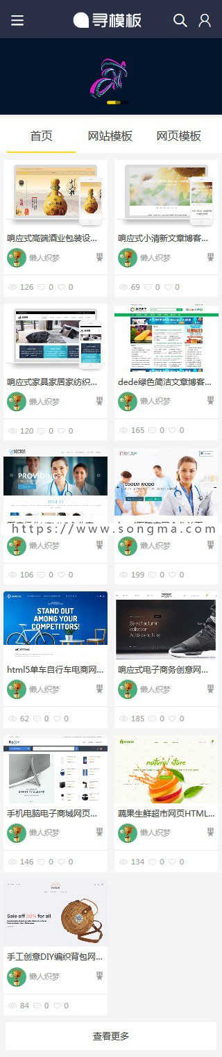 寻模板自用官网下载站模板二次开发版（带会员中心+手机模板）