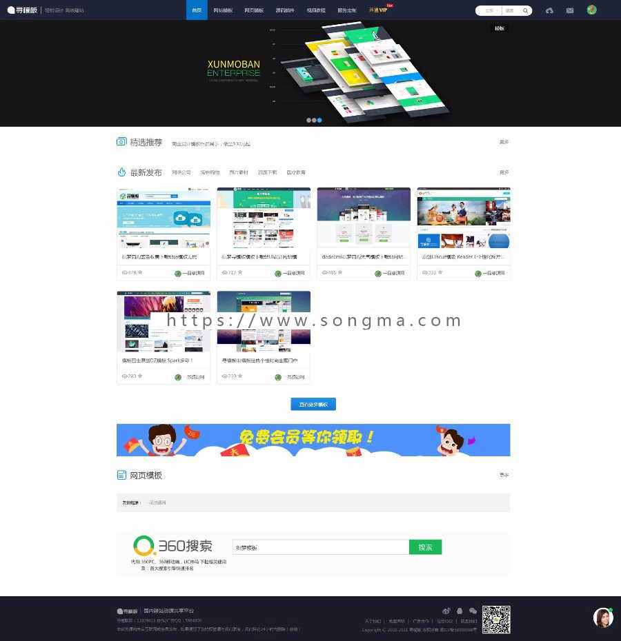 【会员中心+移动端】织梦寻模板源码素材下载站源码含部分数据 虚拟资源平台下载站
