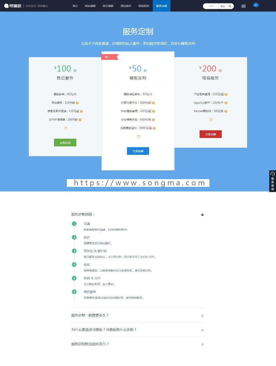 寻模板自用官网下载站模板二次开发版（带会员中心+手机模板）