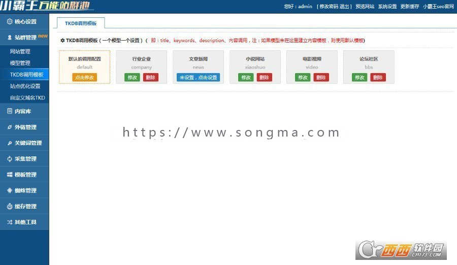 小霸王站群蜘蛛池V6.3版本限制域名和使用年限
