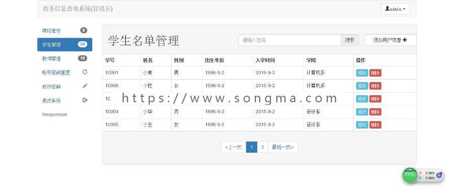 Java 基于Maven架构+SSM框架的教务管理系统+数据库 Java 基于Maven架构+SSM框架的教务管理系统+数据库