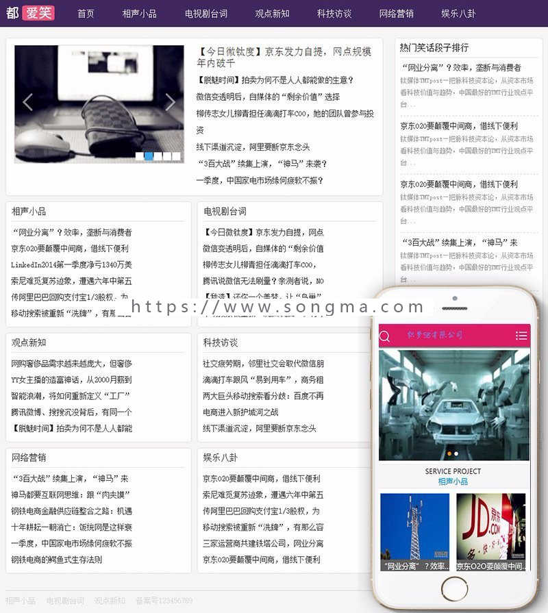 蓝色相声小品资讯文章博客dedecms模板 带手机端