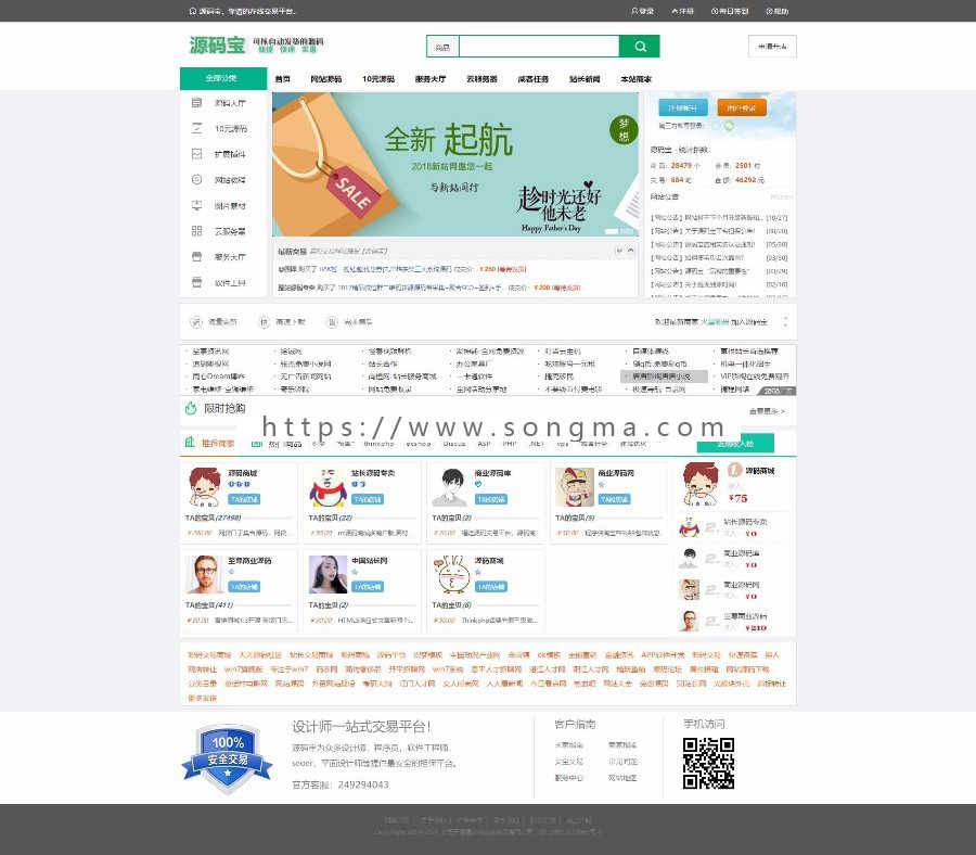 源码宝，站长源码商城带数据打包出售