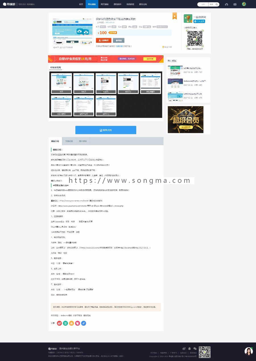 【会员中心+移动端】织梦寻模板源码素材下载站源码含部分数据 虚拟资源平台下载站