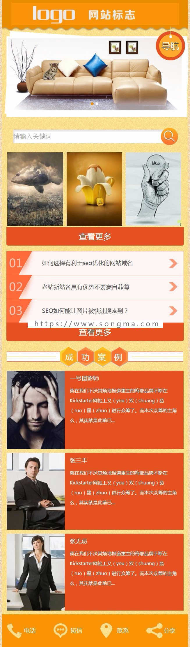 橙色各行业企业通用单独手机模板dedecms