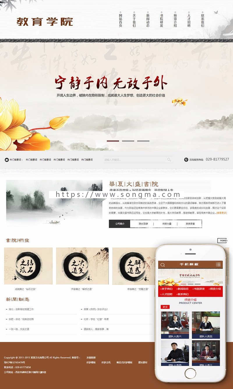 棕色古典文化文学学院学校类网站织梦dedecms模板带手机端
