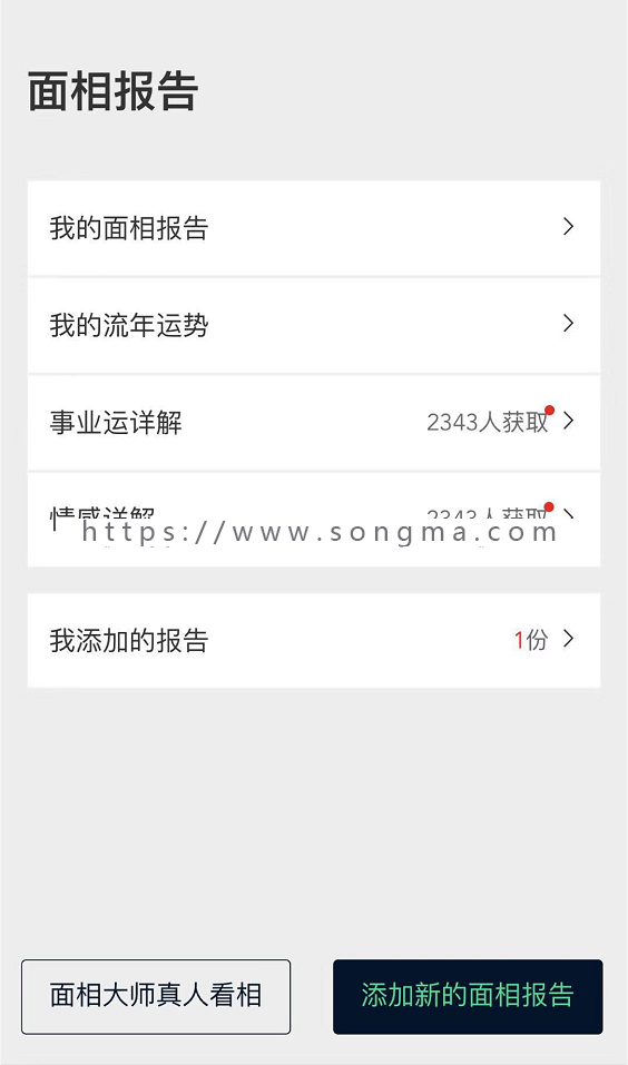 AI面相 模块 3.1.1算命包含算命流年运程运势等功能拍照就可算命