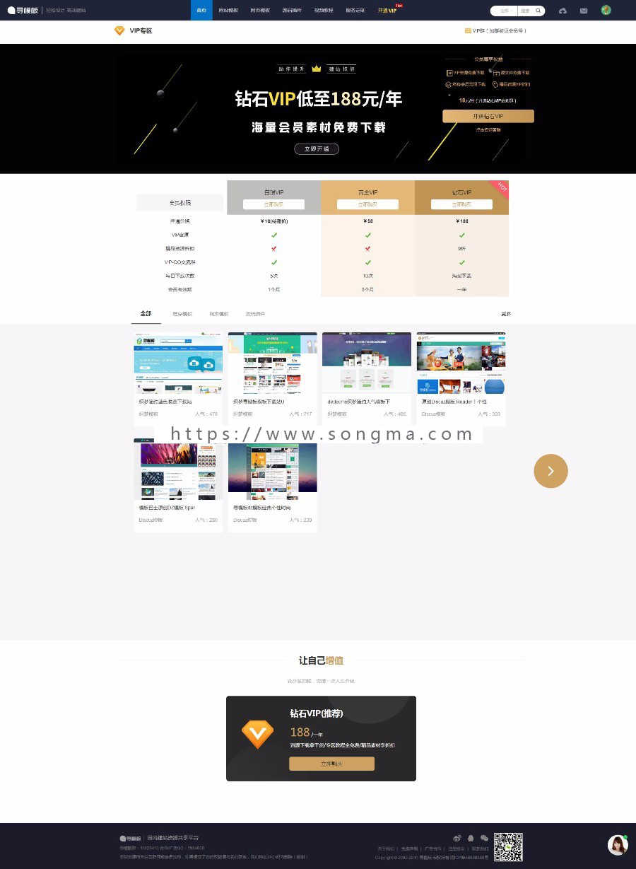 【会员中心+移动端】织梦寻模板源码素材下载站源码含部分数据 虚拟资源平台下载站