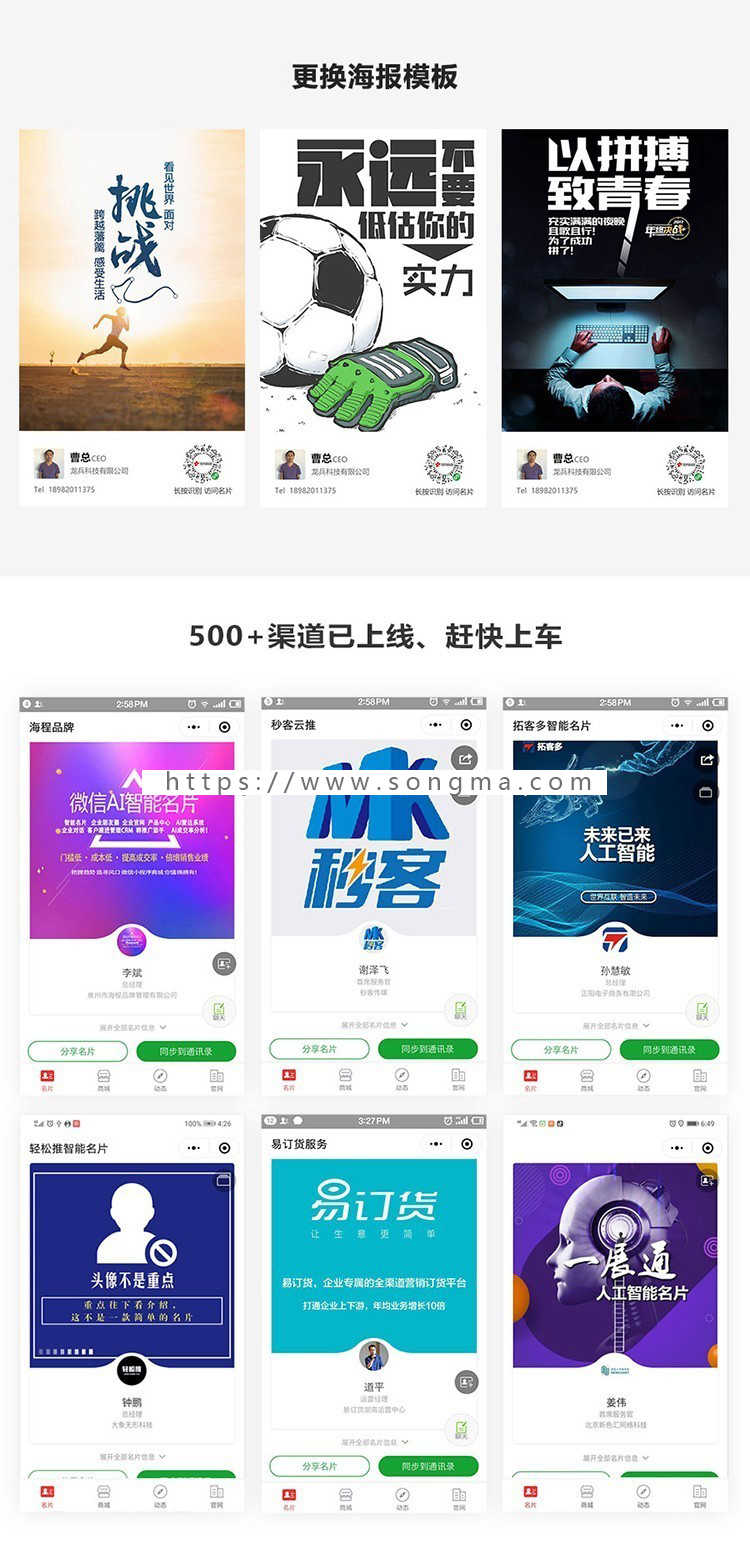 龙兵AI雷达超级智能名片小程序5.99.21企业名片用户管理深蓝名片小程序 - 宋马