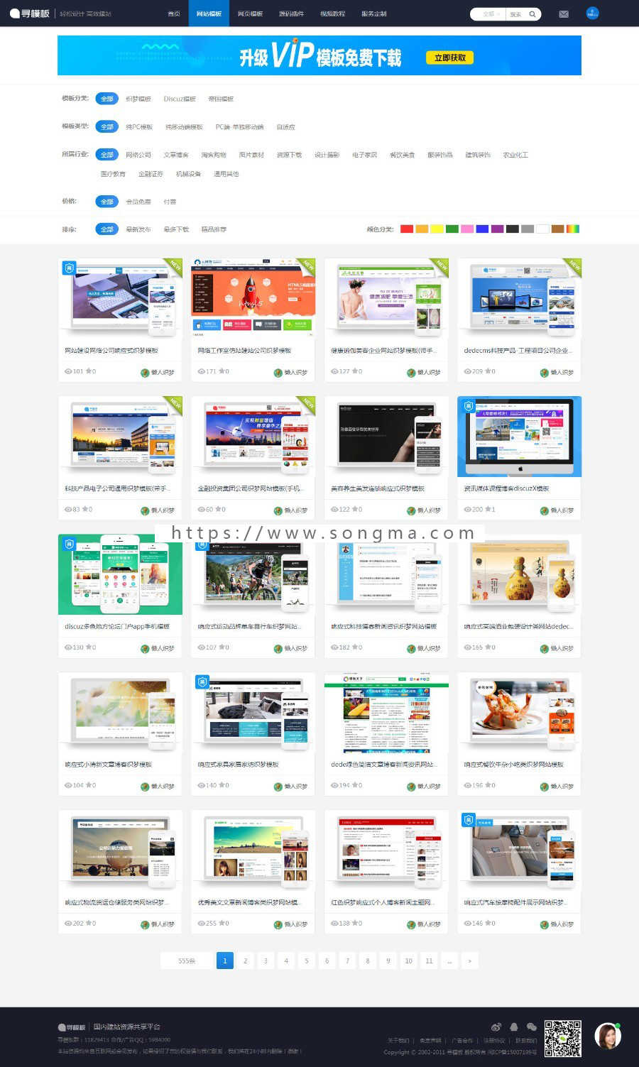 寻模板自用官网下载站模板二次开发版（带会员中心+手机模板）