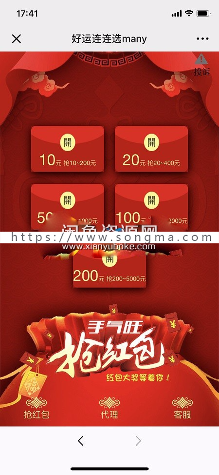 2019真正抗投诉自动拉黑红包互换系统全开源经营版 - 宋马