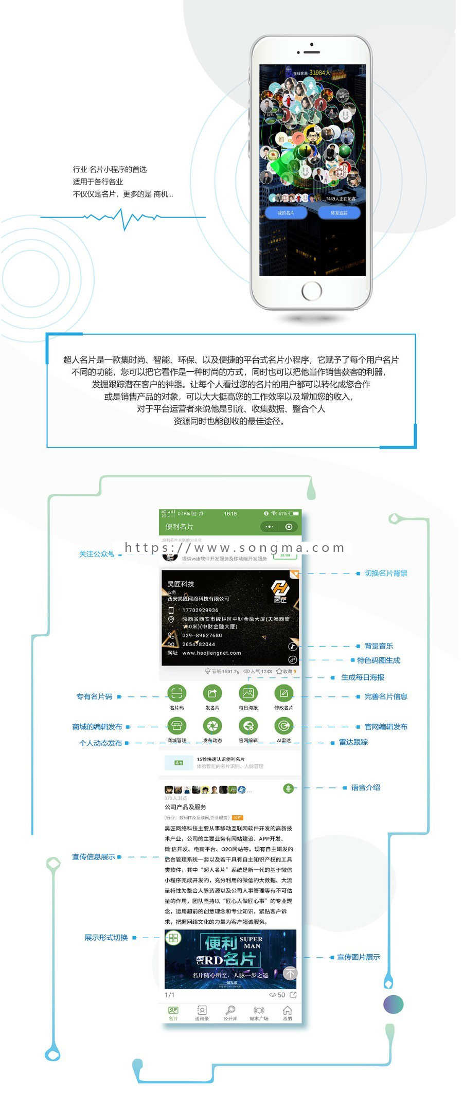 超人名片小程序 V1.6.7 解密全开源版