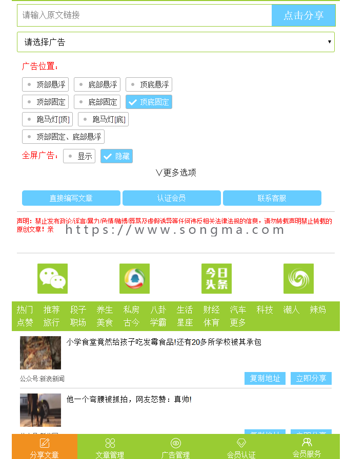 【19年新版】,前台非常漂亮微信广告植入源码朋友圈微信广告系统源码 - 宋马