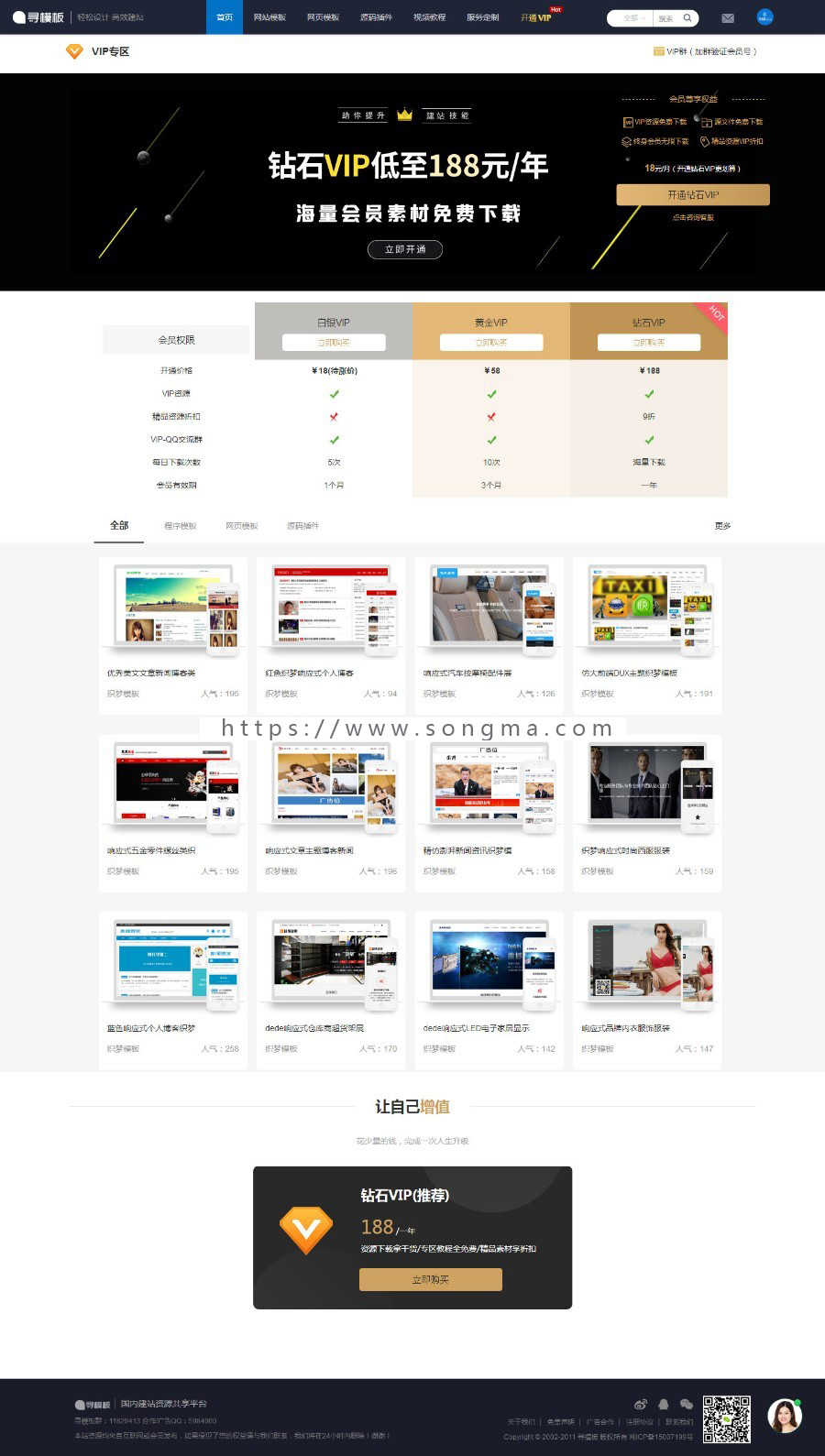 寻模板自用官网下载站模板二次开发版（带会员中心+手机模板）