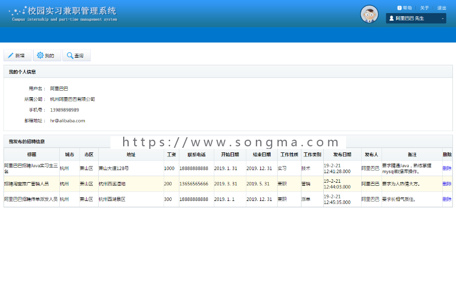 jsp+ssh+mysql实现简单校园实习兼职管理系统源码附视频运行教程