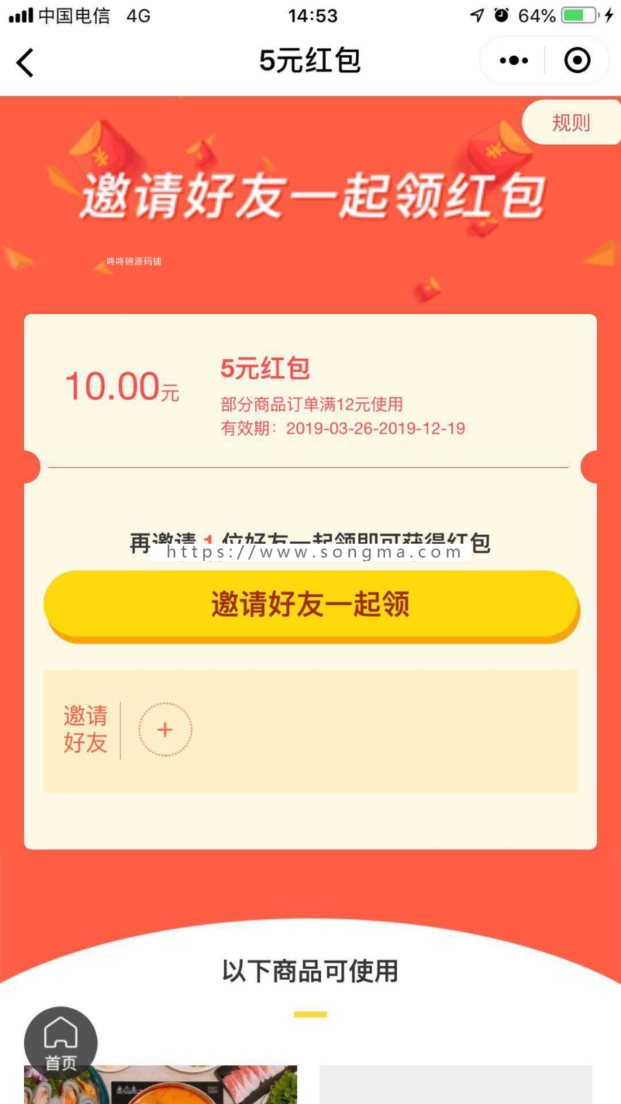 多商家营销活动平台 小程序 3.3.1 商家联盟小程序 包经营