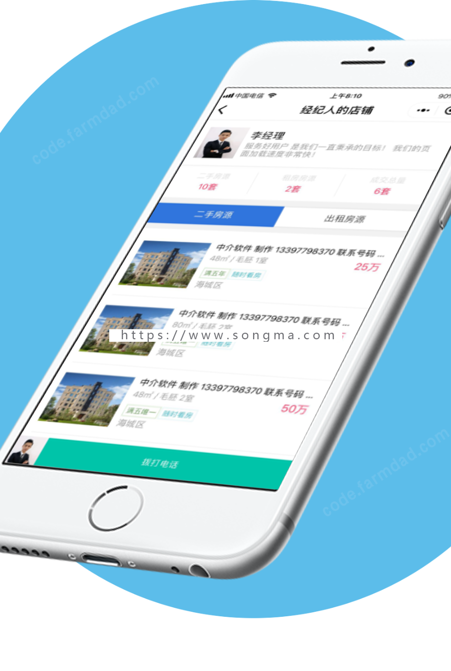 鸣鹤房产中介 v1.2.6 全开源 公众号版 门店系统 广告系统分销系统 房地产必备