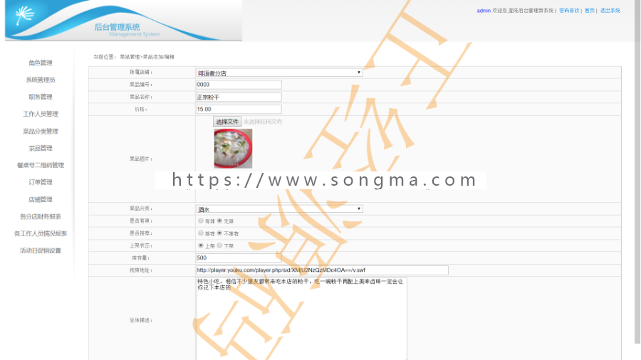 在线订餐系统 点餐系统 微信点餐 可封装APP 源码
