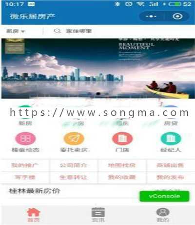 功能模块:房产中介小程序8.0.56全开源 后端模块+前台小程序源码 - 宋马