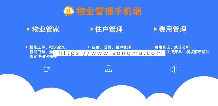 [包升级]智云物业源码 V3.1.9高级版物业系统 智慧小区系统 微信物业系统 智慧云物业 - 宋马
