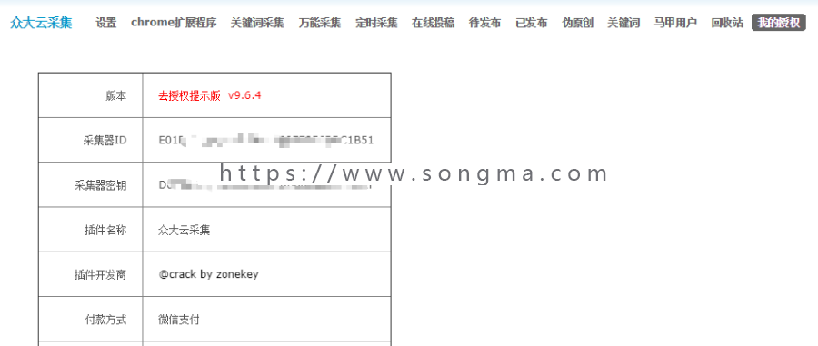 众大云采集 9.6.2 （csdn123_news）xx商业版采集任何网站无限网站安装 - 宋马