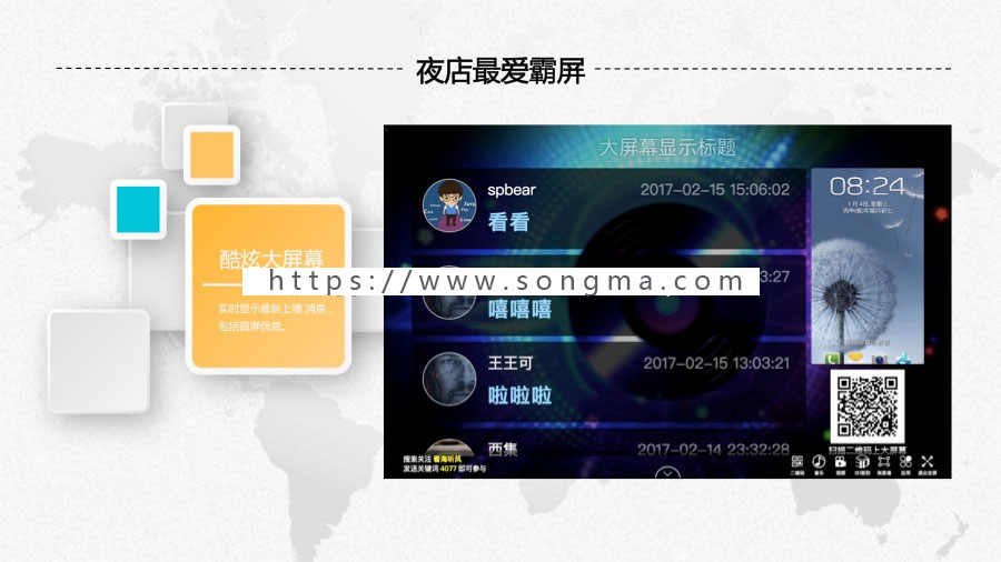 现场大屏幕 1.2.5 原版功能模块源码