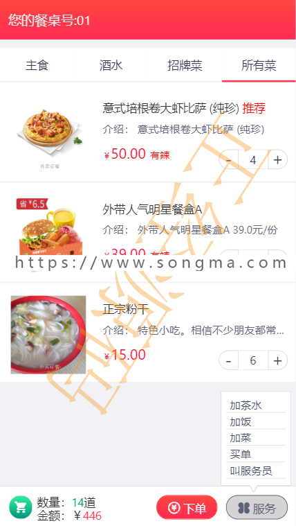 在线订餐系统 点餐系统 微信点餐 可封装APP 源码
