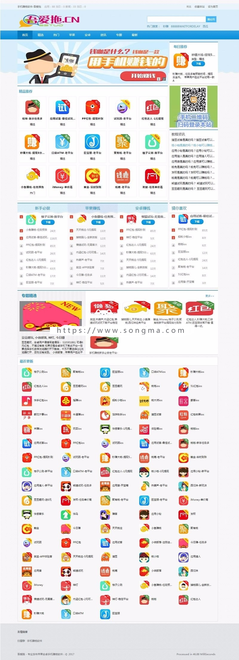 手机赚钱APP源码分享 手赚源码 积分墙源码 带手机模板和完整数据