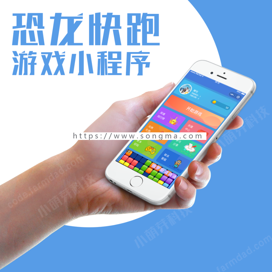 恐龙快跑游戏小程序V5.0.4解密开源版亲测完美可用模式，游戏是最 - 宋马