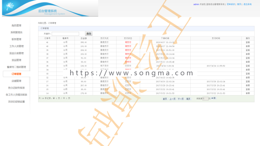 在线订餐系统 点餐系统 微信点餐 可封装APP 源码