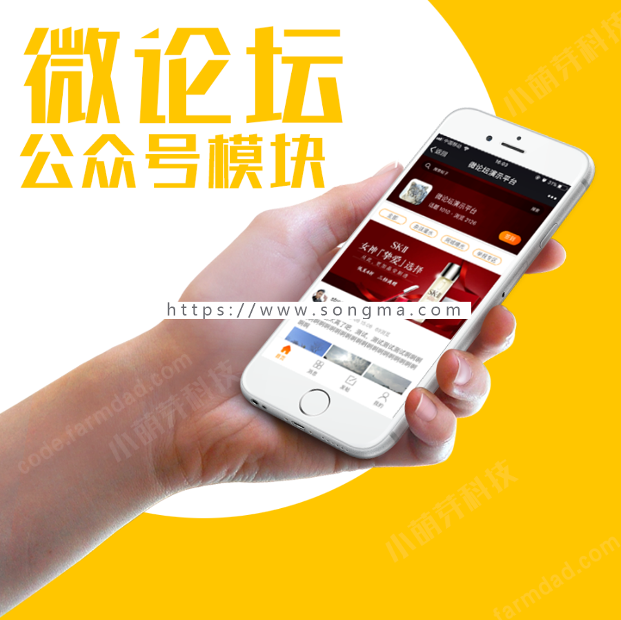 微论坛v2.7.6全开源 社区 论坛 - 宋马