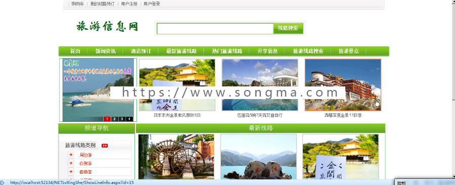 自助旅游发布网站源码代码毕业生设计用