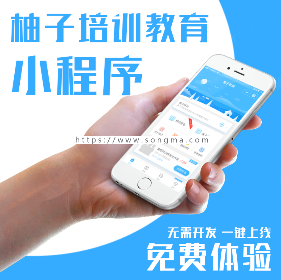 柚子培训教育1.1.10/教育培训机构小程序