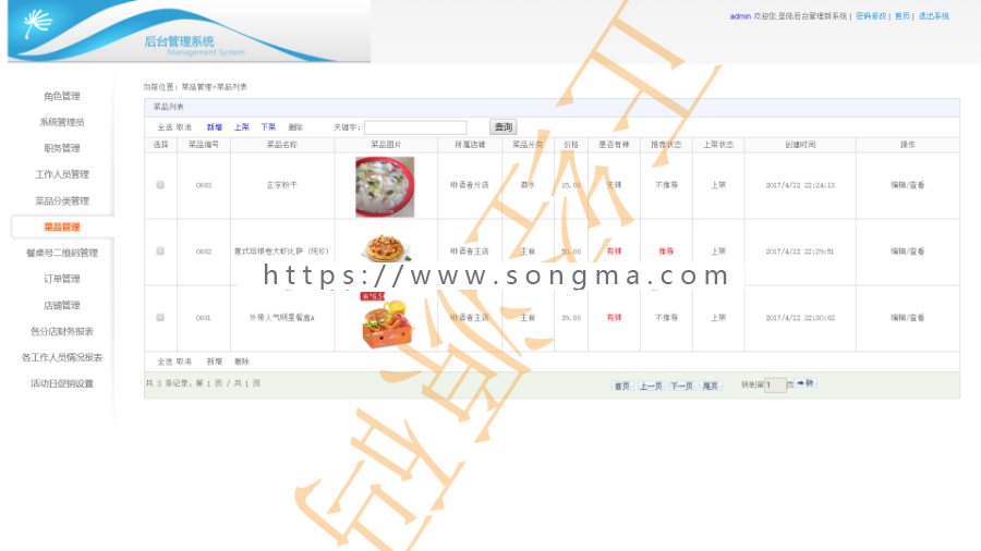 在线订餐系统 点餐系统 微信点餐 可封装APP 源码