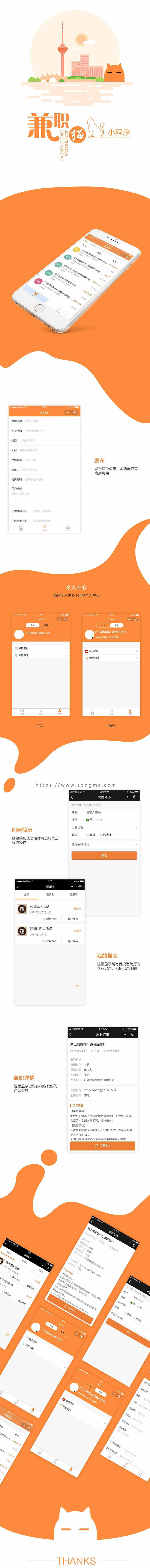 兼职猫小程序3.0.0全开源版本优化前台+优化后端功能 - 宋马