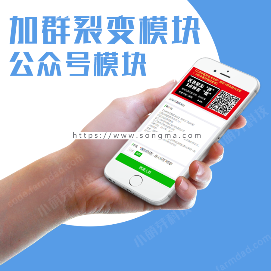 加群裂变模块 v1.4.3 全开源 公众号 群裂变 群替换 模块 - 宋马