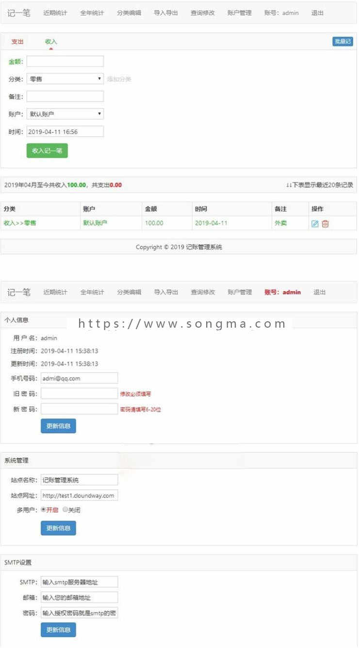 杂货铺/家庭在线记账理财PHP管理系统,后台功能强大,支持数据导入