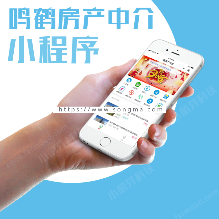 鸣鹤房产中介 v1.2.6 全开源 公众号版 门店系统 广告系统分销系统 房地产必备