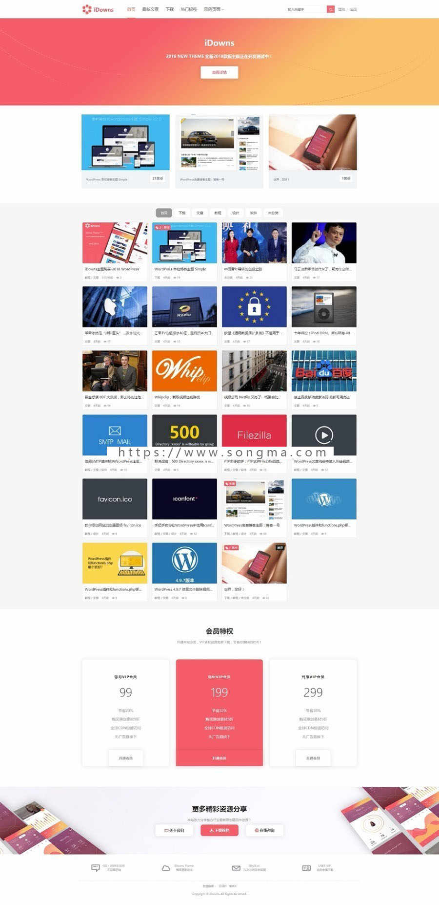 WordPress虚拟资源交易平台主题 iDowns1.8.3 多风格+会员中心完整开源版 - 宋马